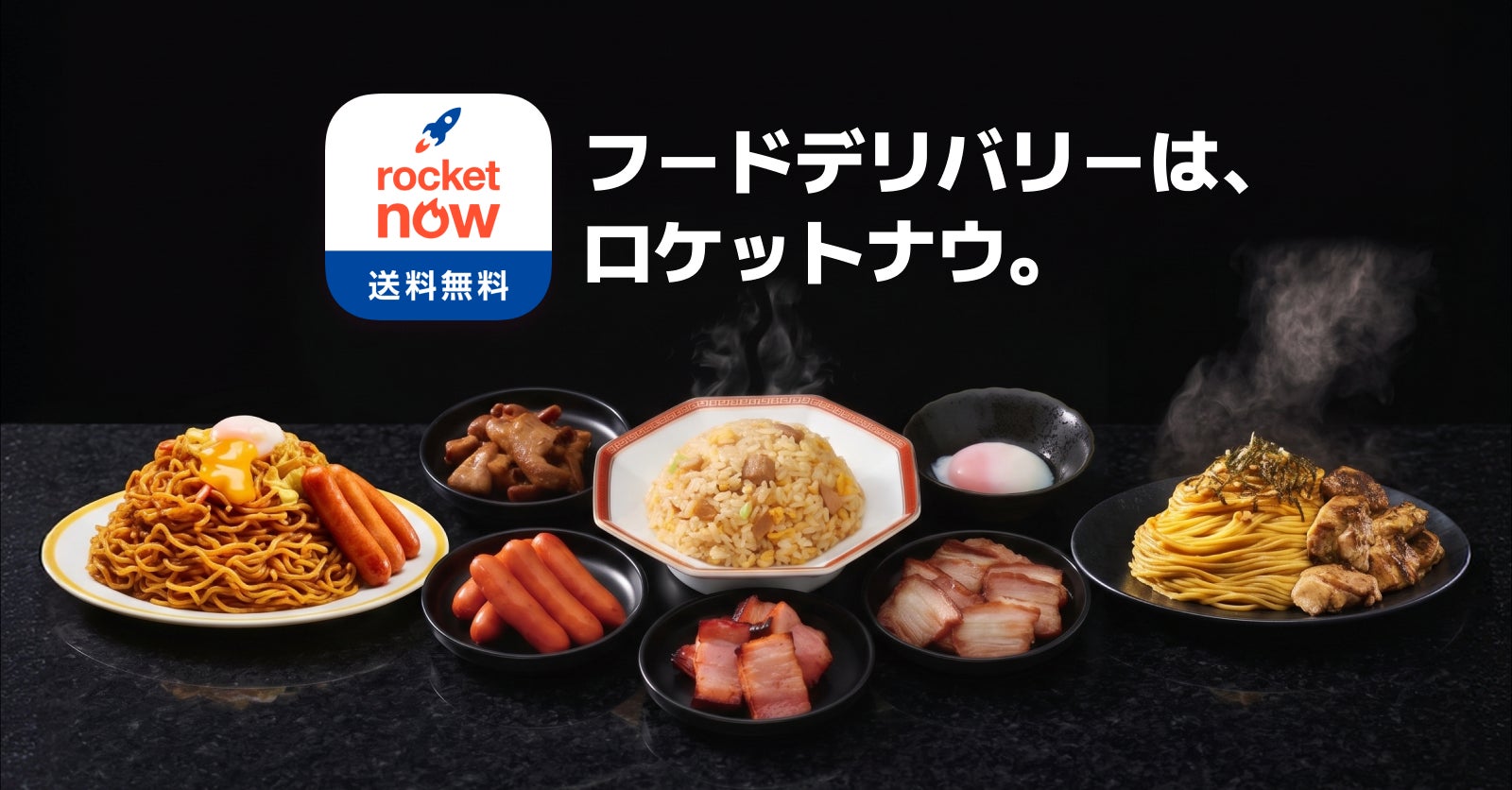 コンビニ厨房もデリバリー対応へ、ロケットナウがローソンと連携し8月開始
