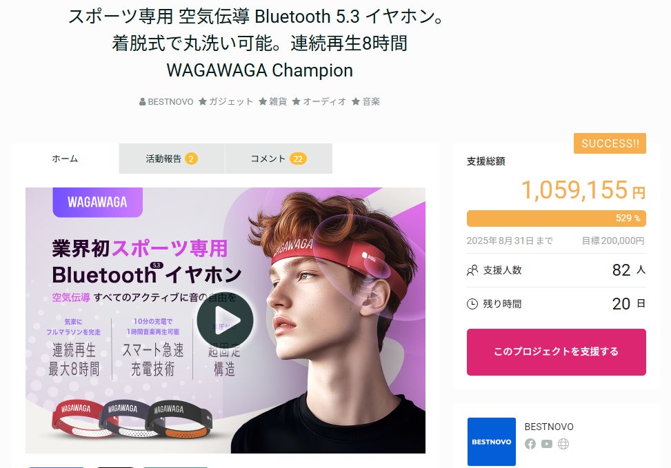 スポーツ専用“空気伝導×吸汗ヘッドバンド”イヤホン「WAGAWAGA Champion スポーツ専用“空気伝導×吸汗ヘッドバンド”イヤホン「WAGAWAGA Champion