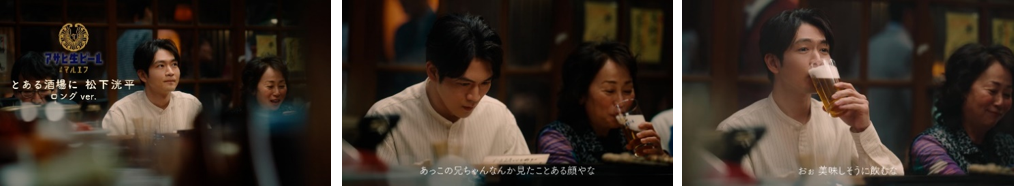 「とある酒場に松下洸平」篇 画像