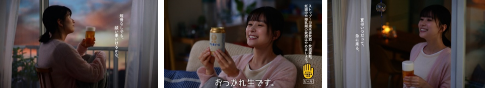 「とある夜のおつかれ生です。」篇 画像