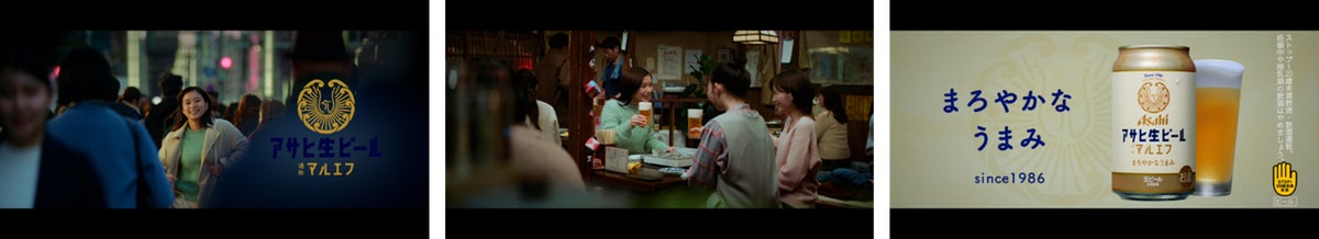 芳根京子さん出演『アサヒ生ビール』新CM「みんなで、おつかれ生です。(新年)」篇 芳根京子さん出演『アサヒ生ビール』新CM「みんなで、おつかれ生です。(新年)」篇