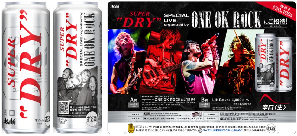 ONE OK ROCK Vaundy スーパードライ スーパードライ スマート缶」と「ONE OK ROCK」が