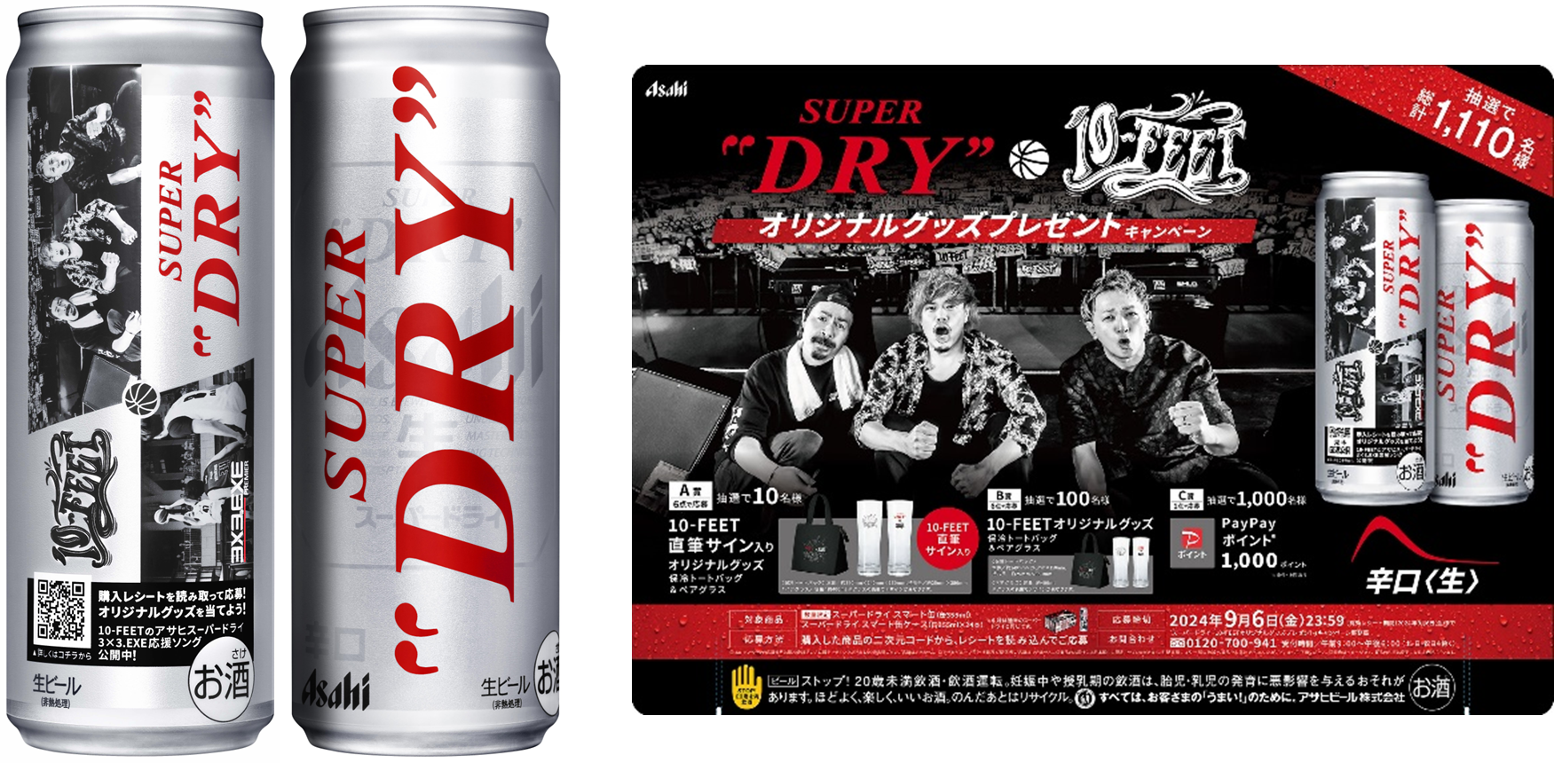 スーパードライ スマート缶」と「10-FEET」がコラボレーション