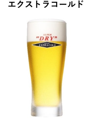 スーパードライ エスクトラコールド ディスプレイ 展示用 SUPER COLD スーパードライ エスクトラコールド ディスプレイ 展示用 SUPER COLD