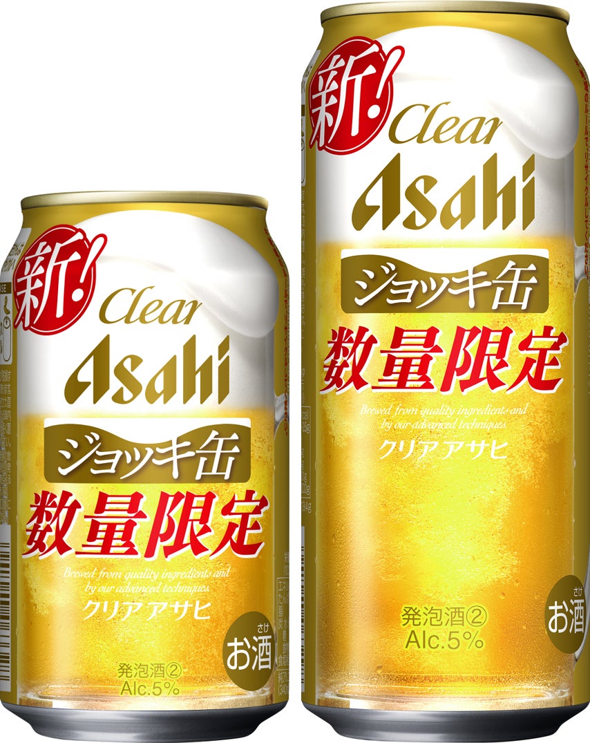 クリアアサヒ」ブランドから初の「ジョッキ缶」『クリアアサヒ クリアアサヒ」ブランドから初の「ジョッキ缶」『クリアアサヒ