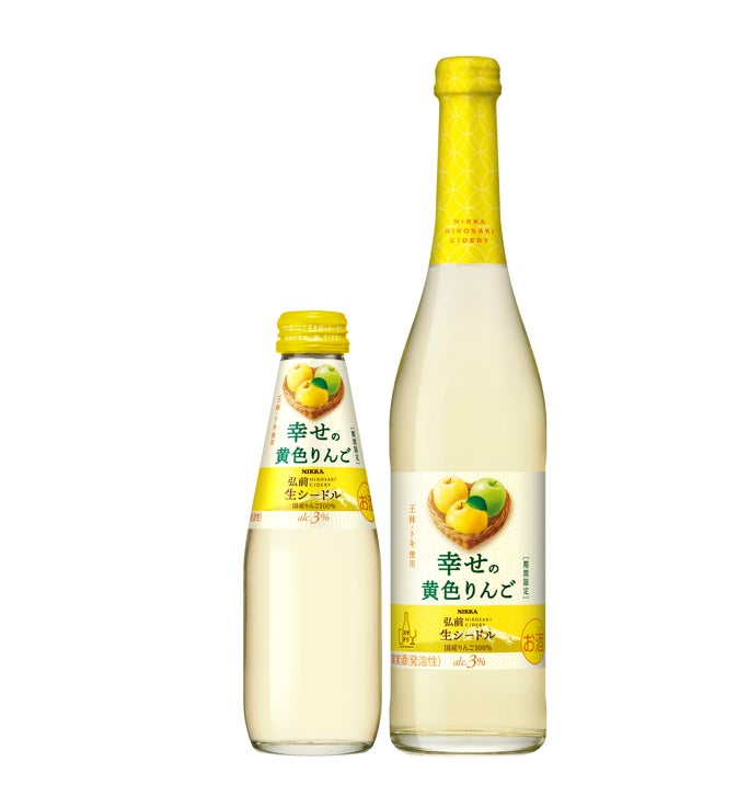 ニッカ弘前 生シードル 幸せの黄色りんご』6月3日から期間限定発売 ニッカ弘前 生シードル 幸せの黄色りんご』6月3日から期間限定発売