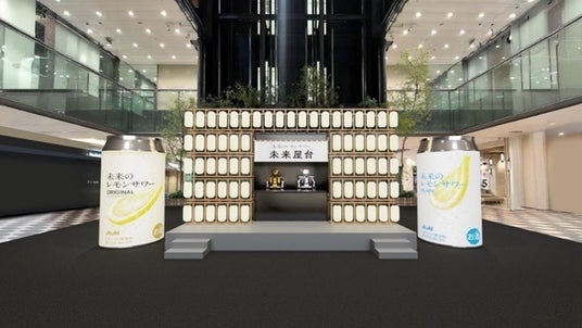 『未来のレモンサワー』有料試飲イベント 『未来のレモンサワー』有料試飲イベント