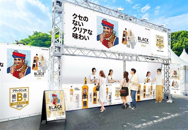 ブラックニッカ 絶品B級グルメフェス 2026 in北海道 ~クセのないクリアな味わい~
