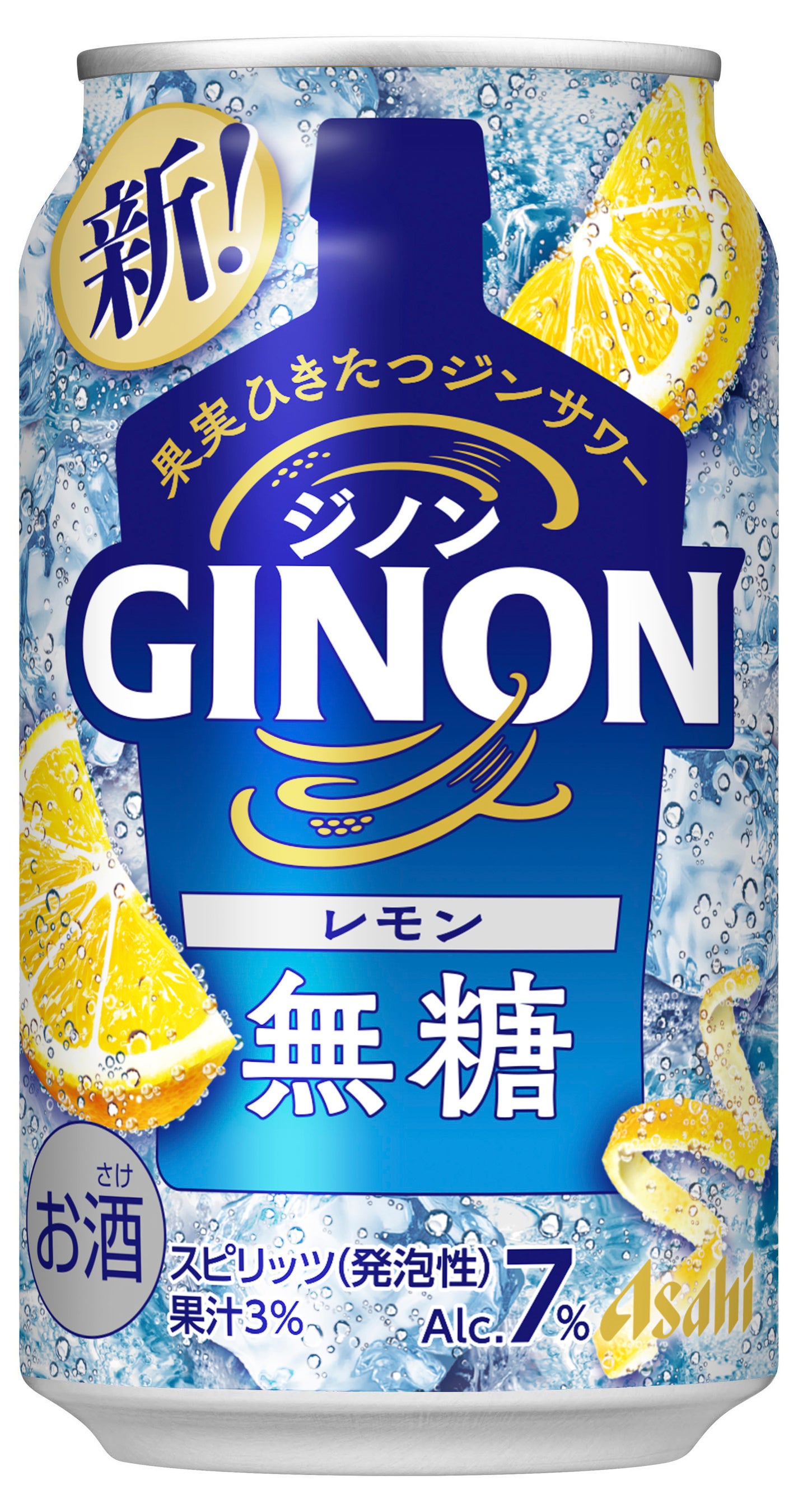 「アサヒGINON」新TVCM「NON姉ちゃん 登場」篇 3月31日放映開始 吉岡里帆さんをCMキャラクターに起用