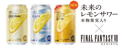 ファイナルファンタジーVII リバース」とコラボレーション「未来の ファイナルファンタジーVII リバース」とコラボレーション「未来の
