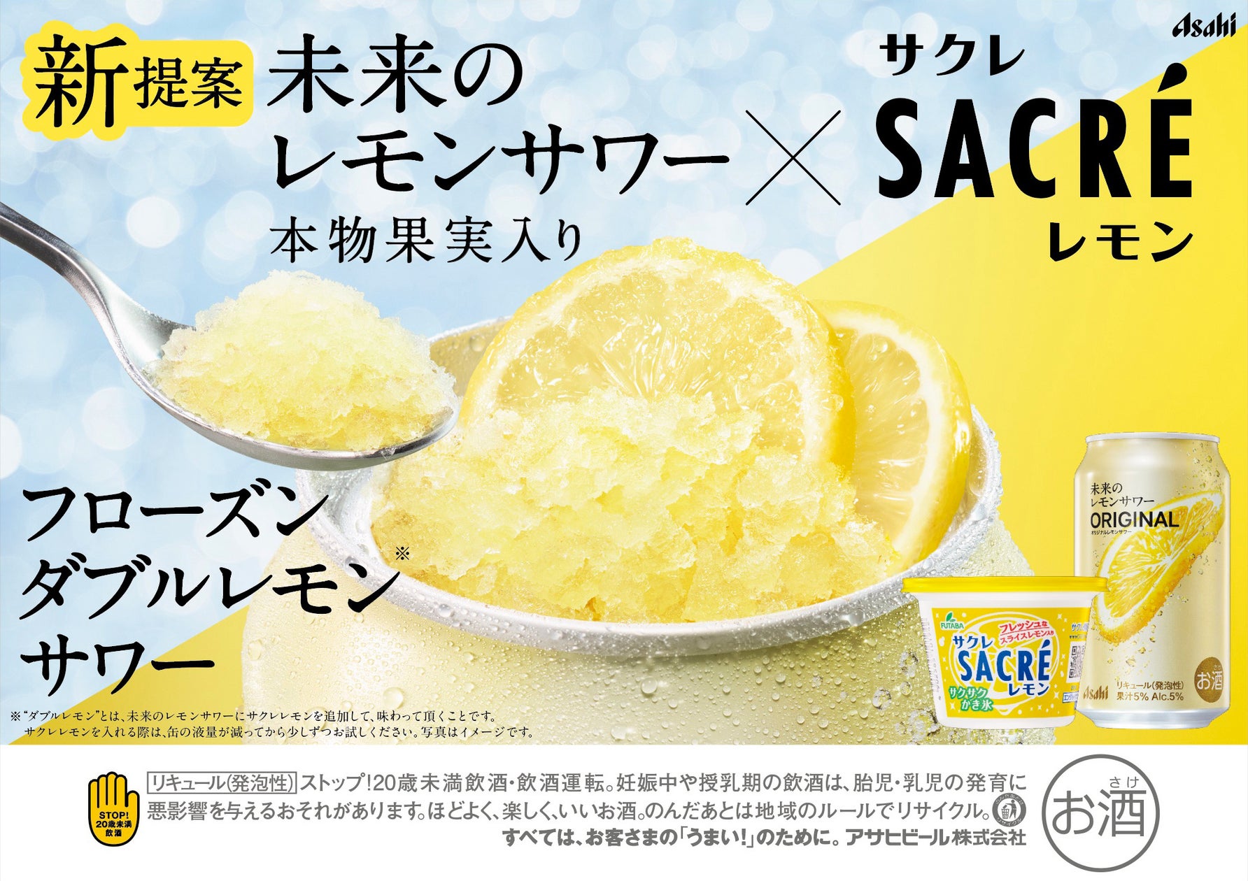 未来のレモンサワー 檸檬コーラサワー