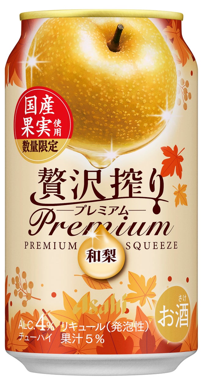 アサヒ贅沢搾りプレミアム数量限定国産和梨