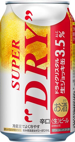 数量限定!激ウマ確定✨ドライクリスタル生ジョッキ缶🍻