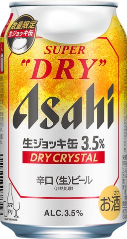 数量限定!激ウマ確定✨ドライクリスタル生ジョッキ缶🍻