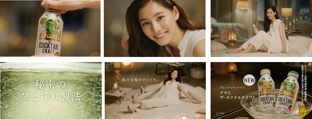 アサヒ ザ・カクテルクラフト」新TVCM「カクテルクラフト 私の至福の