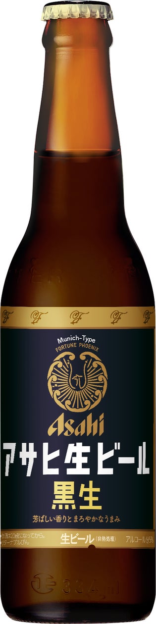 芳ばしい香りとまろやかなうまみ”が特長の『アサヒ生ビール黒生』 業務 芳ばしい香りとまろやかなうまみ”が特長の『アサヒ生ビール黒生』 業務