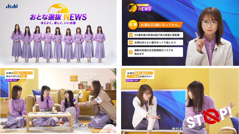 【適正飲酒啓発動画「乃木坂46 おとな選抜NEWS」画像】