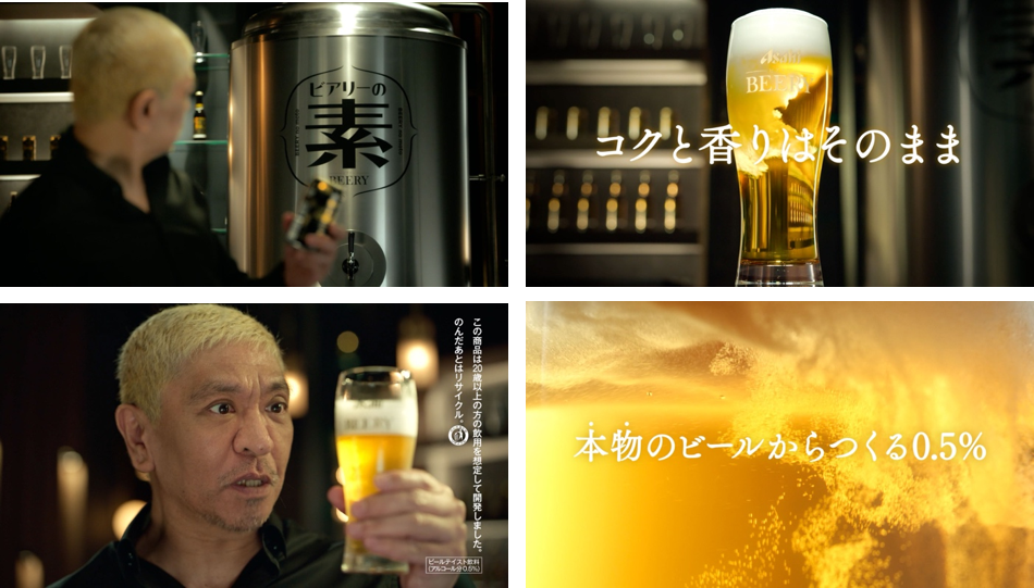 松本人志さん出演“微アルコール”ビールテイスト飲料『アサヒ ビアリー