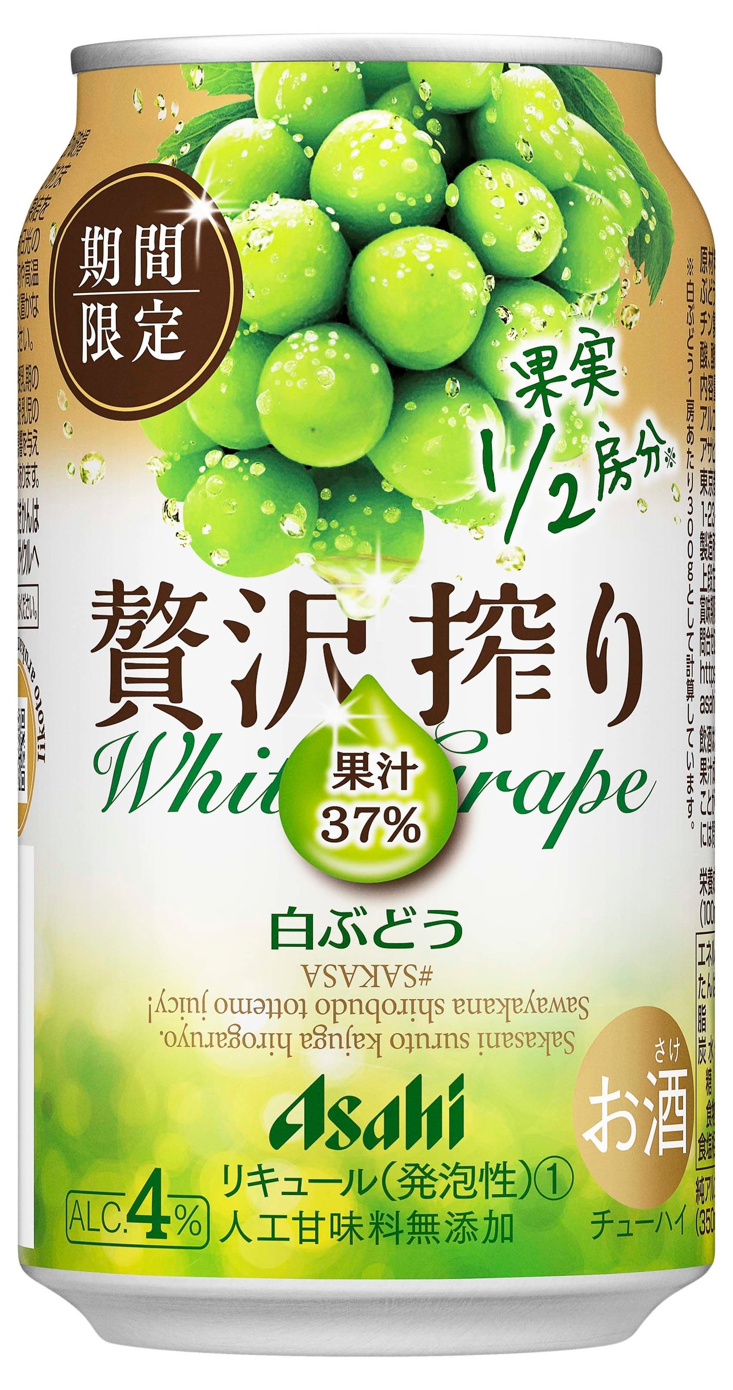 アサヒ 贅沢搾り期間限定白ぶどう』6月14日発売 | アサヒビール株式