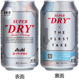 スーパードライ」×「THE FIRST TAKE」第3弾 6月28日開始 | アサヒ