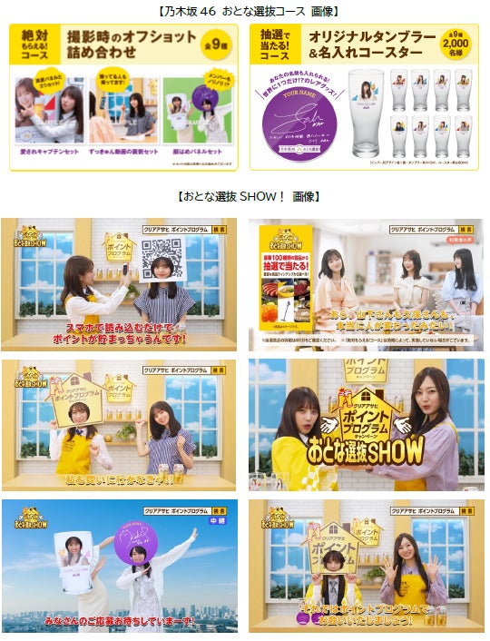 乃木坂46 おとな選抜」を起用したキャンペーンを開始 |アサヒビール