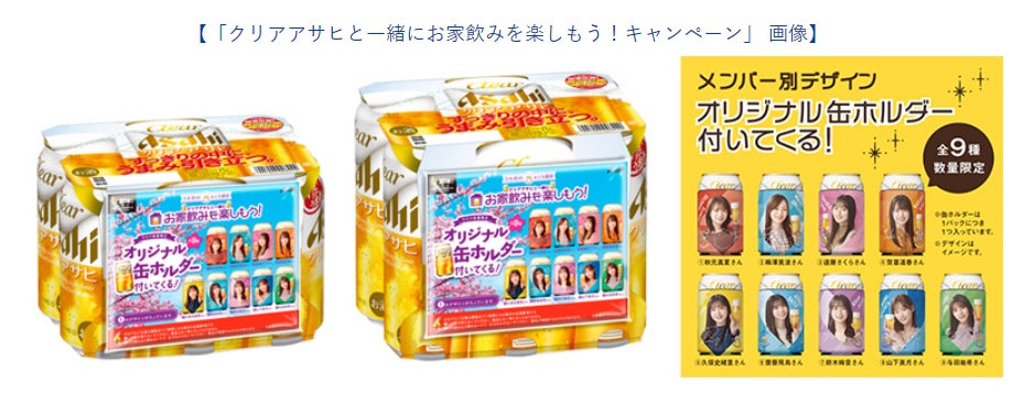 乃木坂46おとな選抜」を起用したキャンペーンを実施 | アサヒビール 乃木坂46おとな選抜」を起用したキャンペーンを実施 | アサヒビール