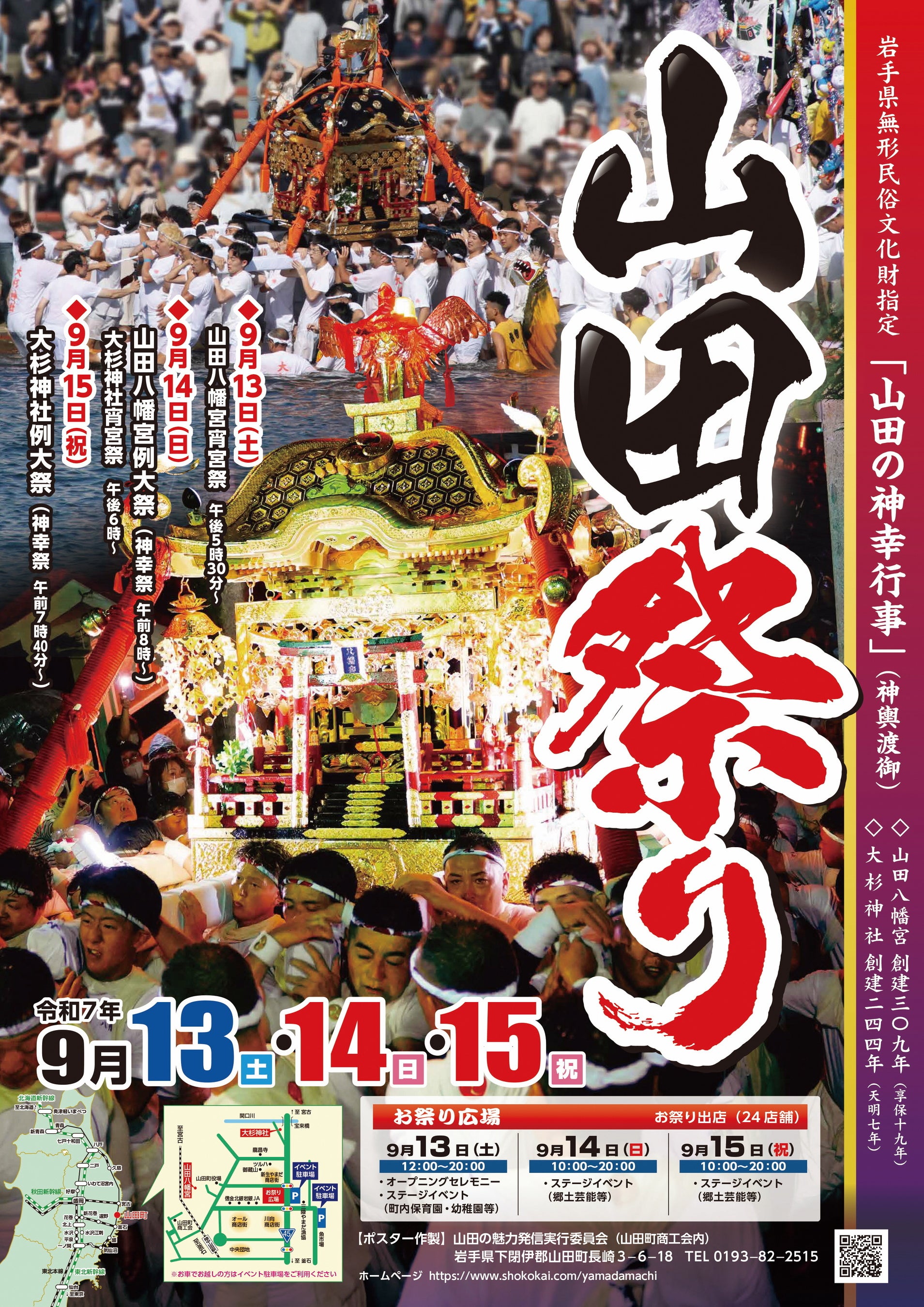 岩手県無形民俗文化財指定!岩手県山田町、山田祭りが開催されます
