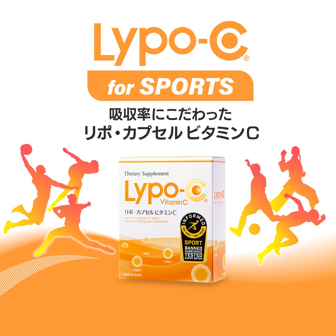 Lypo-Cを展開するスピック、スポーツ領域特化型商品を発表 Lypo-Cを展開するスピック、スポーツ領域特化型商品を発表