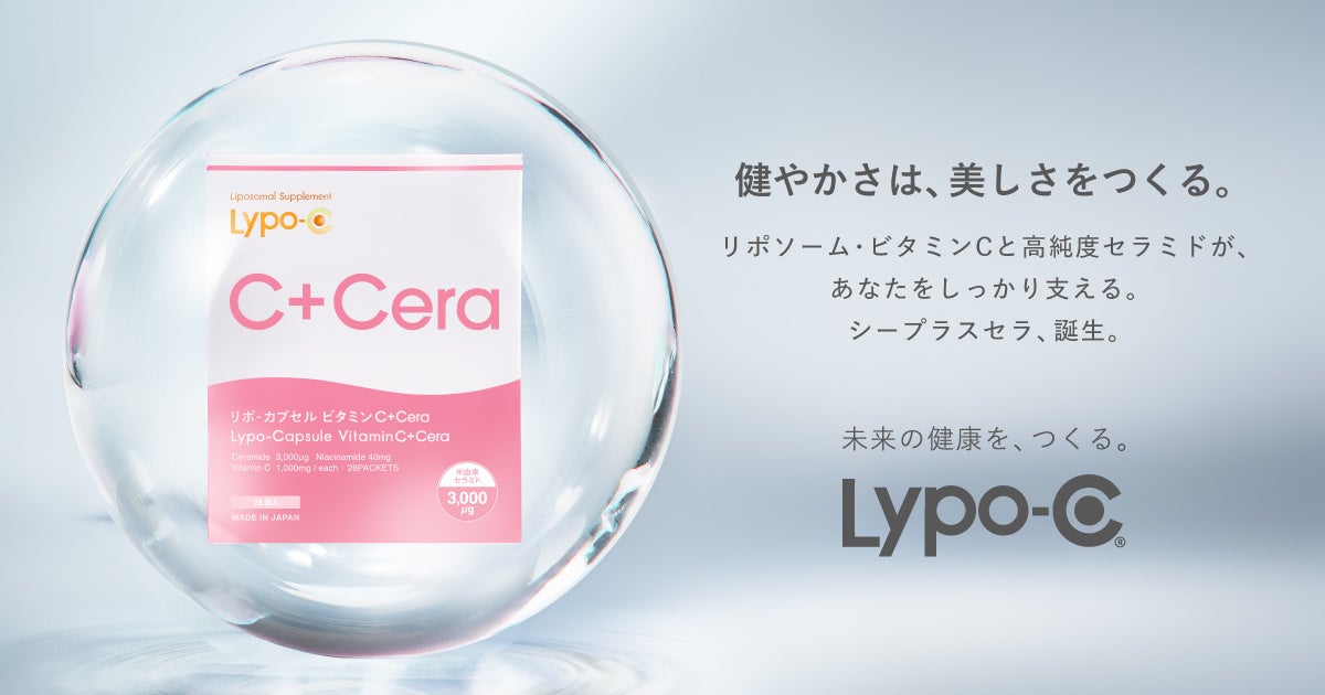 本日10月6日 新登場】Lypo-Cから生まれた新スキンケア“Lypo-C