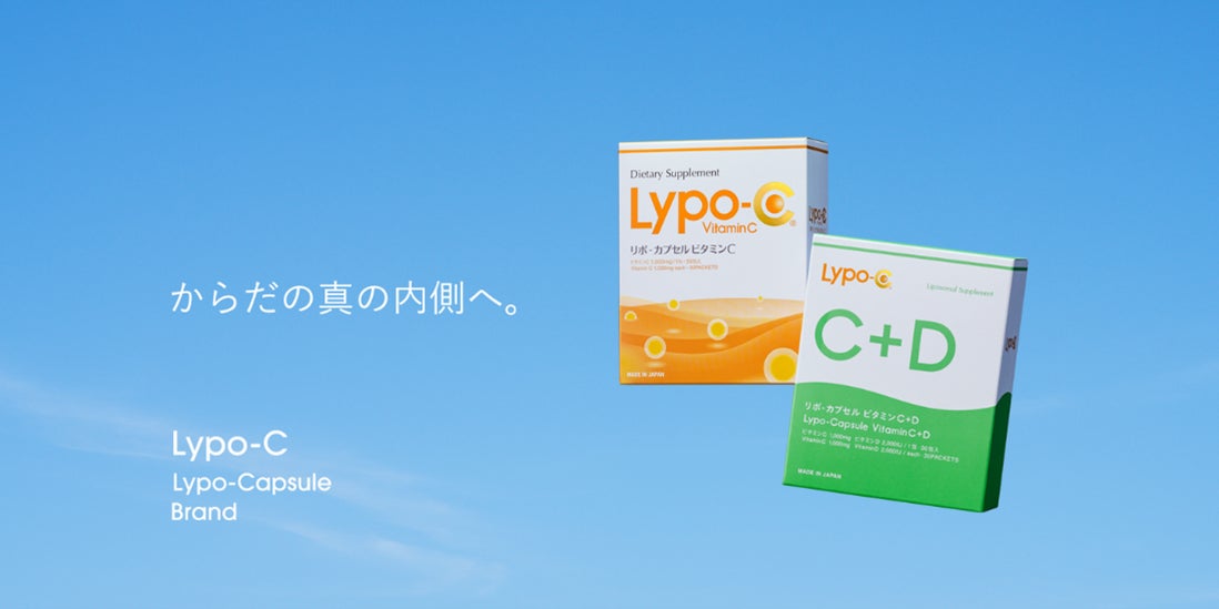 リポソーム型サプリメント「リポ・カプセル」ブランドから「Lypo-C リポソーム型サプリメント「リポ・カプセル」ブランドから「Lypo-C