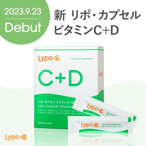 リポソーム型サプリメント「リポ・カプセル」ブランドから「Lypo-C リポソーム型サプリメント「リポ・カプセル」ブランドから「Lypo-C
