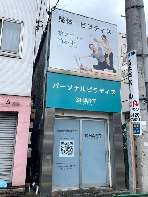 高井戸駅徒歩1分に女性専用パーソナルピラティス「CHART Pilates 高井戸店」が10月25日オープン