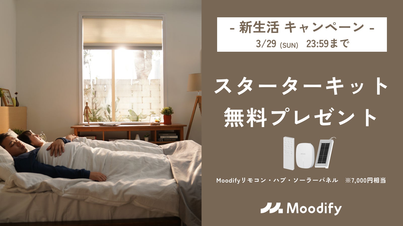 3月29日まで、Moodify初の「新生活キャンペーン」開催中 | 株式会社 3月29日まで、Moodify初の「新生活キャンペーン」開催中 | 株式会社
