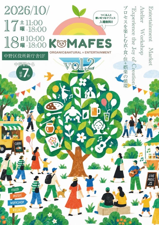 元宝塚で中野区アンバサダー 沙央くらま主催の「KOMAFES」が今年は二日間で開催決定!! 元宝塚で中野区アンバサダー 沙央くらま主催の「KOMAFES」が今年は二日間で開催決定!!