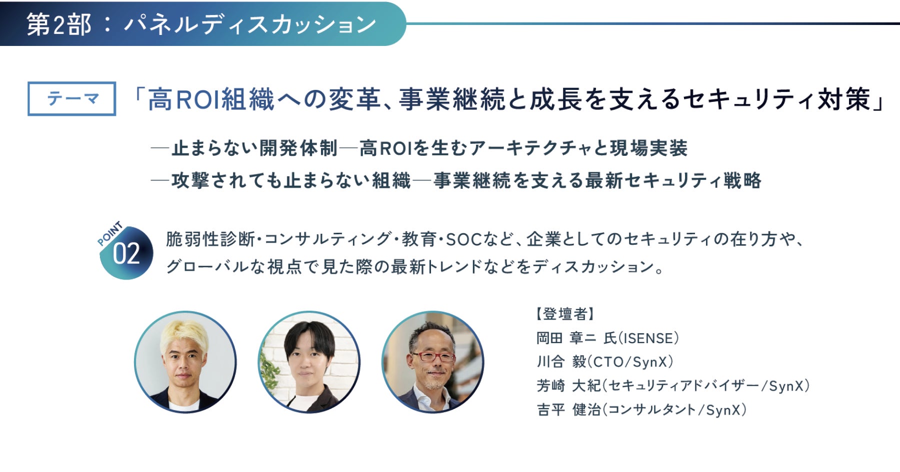 第2部:パネルディスカッション