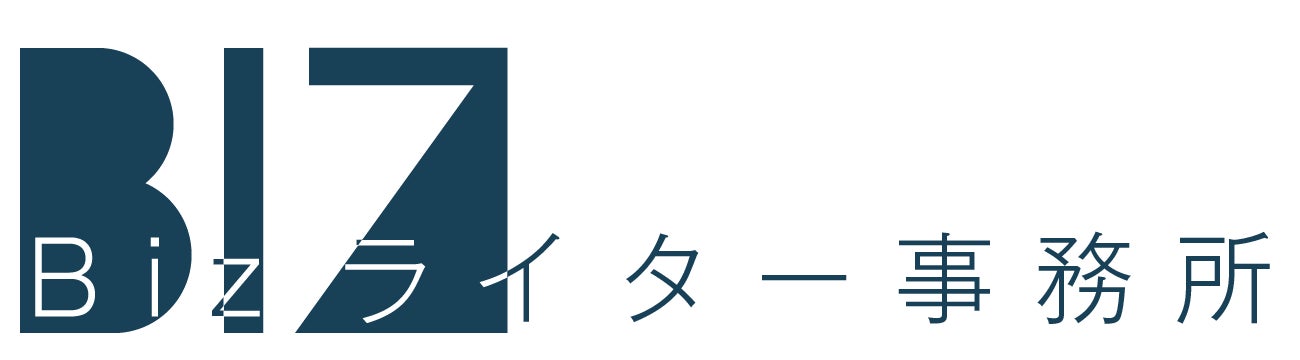 Bizライター事務所
