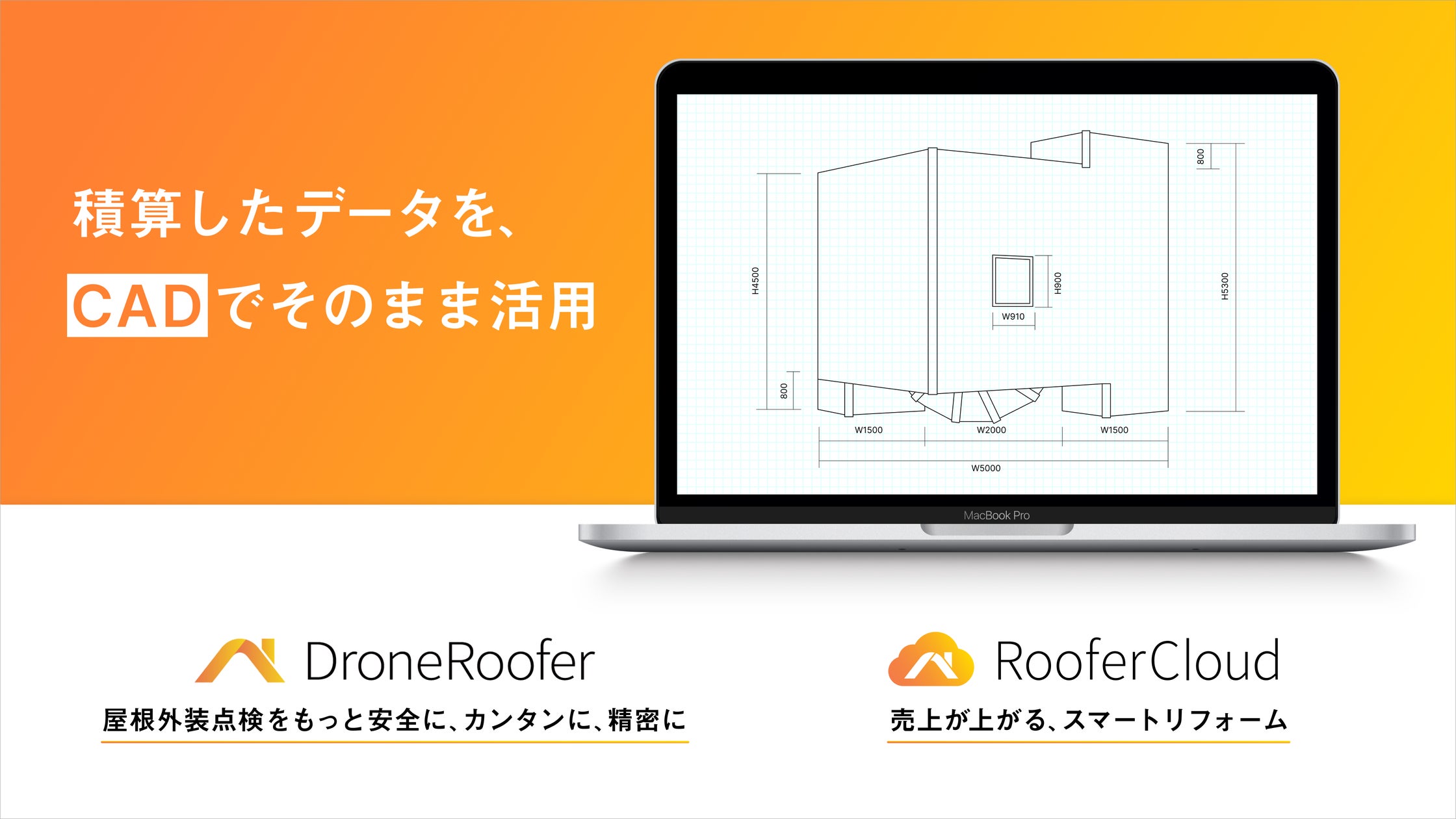 株式会社CLUEのDroneRooferおよびRooferCloudが「CAD連携機能」を新搭載 | 株式会社CLUEのプレスリリース
