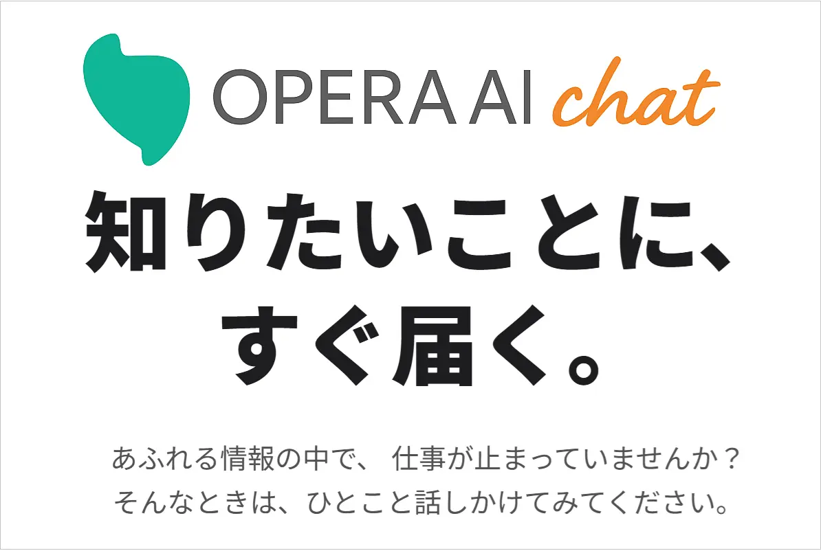 AI、気になるけど使うのは不安…」そんな企業にこそ試してほしい。法人