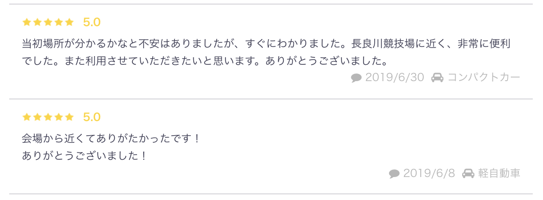 岐阜メモリアルセンター長良川競技場周辺のakippa駐車場のレビューより