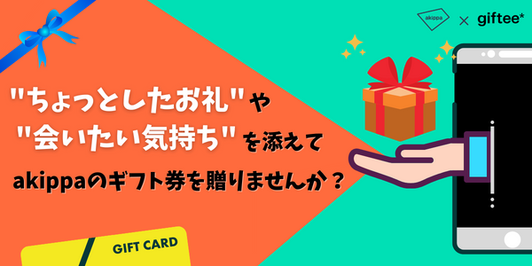 ギフト券イメージ