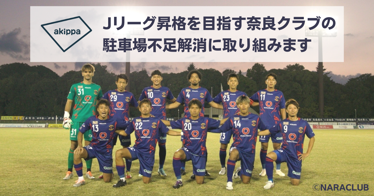 JFL 奈良クラブ 岡山一成選手実使用ユニホーム