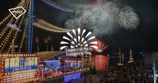 「三陸・大船渡夏まつり」にてアキッパ公式駐車場の運営が決定 「三陸・大船渡夏まつり」にてアキッパ公式駐車場の運営が決定