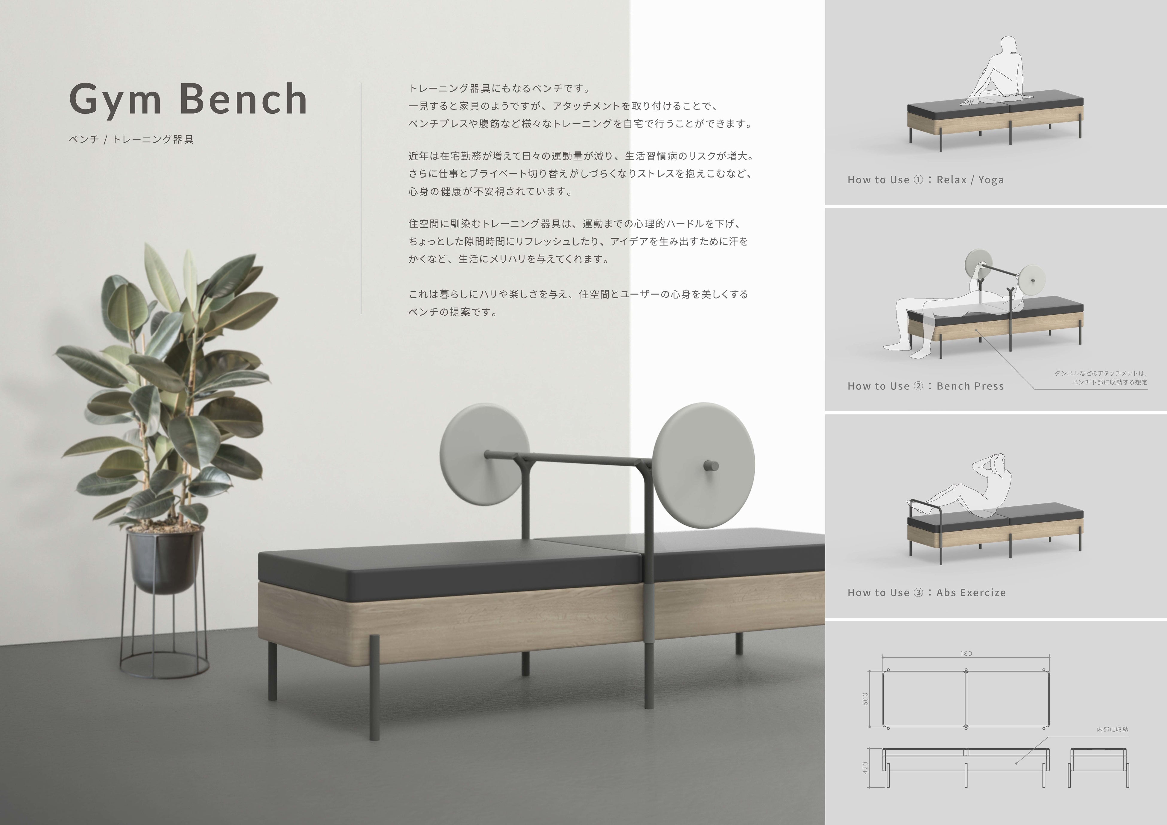 2021年プロダクトデザイン部門　最優秀賞作品 『Gym Bench』by  wah 八田 興／脇坂 政高