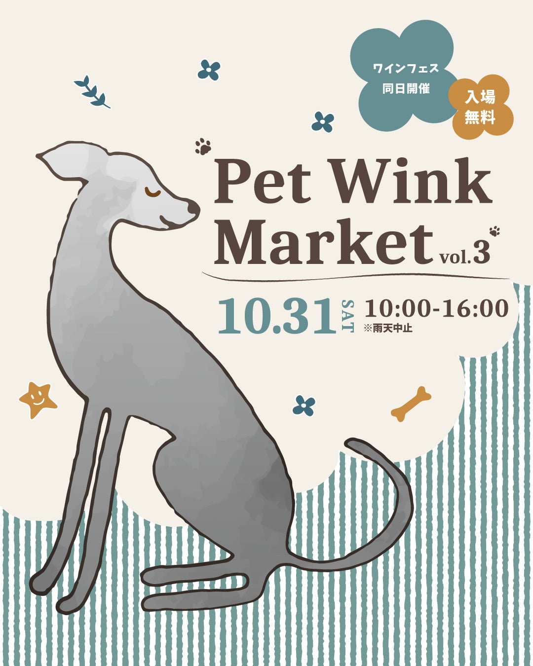【10/31開催】保護犬たちに会える🐶🐾 二子玉川で「Pet Wink Market Vol.3」開催！ペットと楽しむ秋の1日🧺🍂【入場無料】
