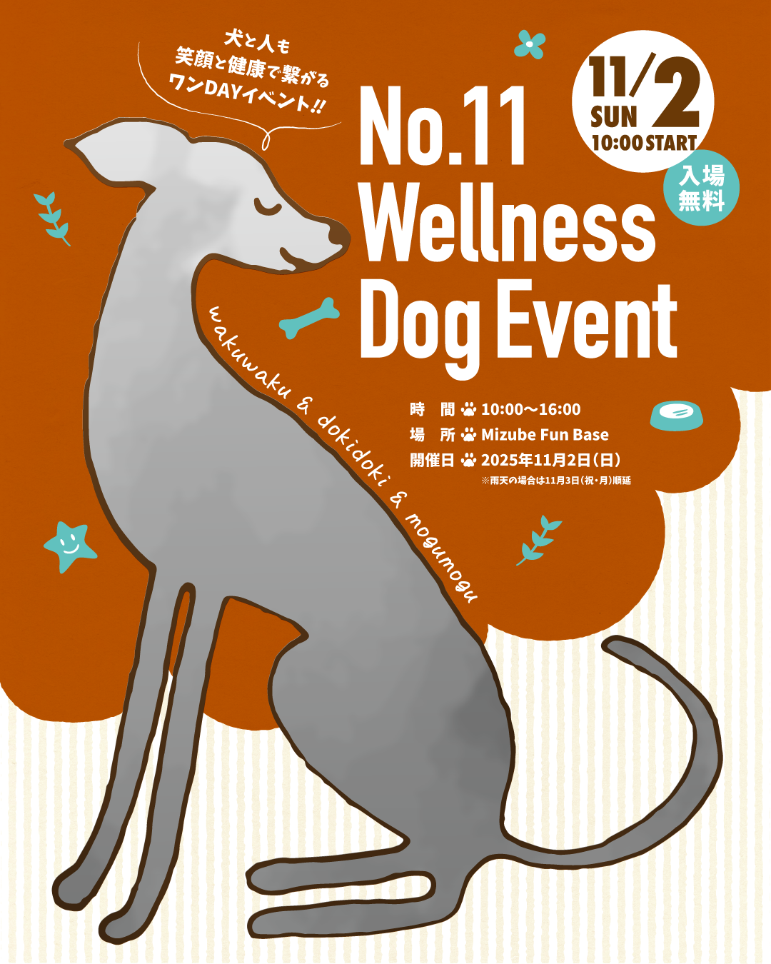 【開催間近🎪】2025年11月2日（日）開催！犬と人が“健康”と“笑顔”でつながる1日 🌿【No.11 Wellness Dog Event】＠二子玉川 Mizube Fun Base