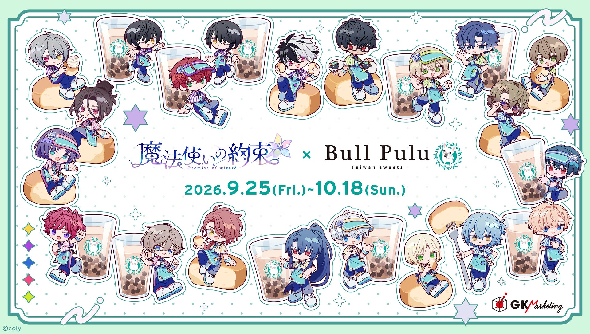 まほやく×Bull Pulu!限定ドリンク&グッズ登場、コースターもらえる まほやく×Bull Pulu!限定ドリンク&グッズ登場、コースターもらえる