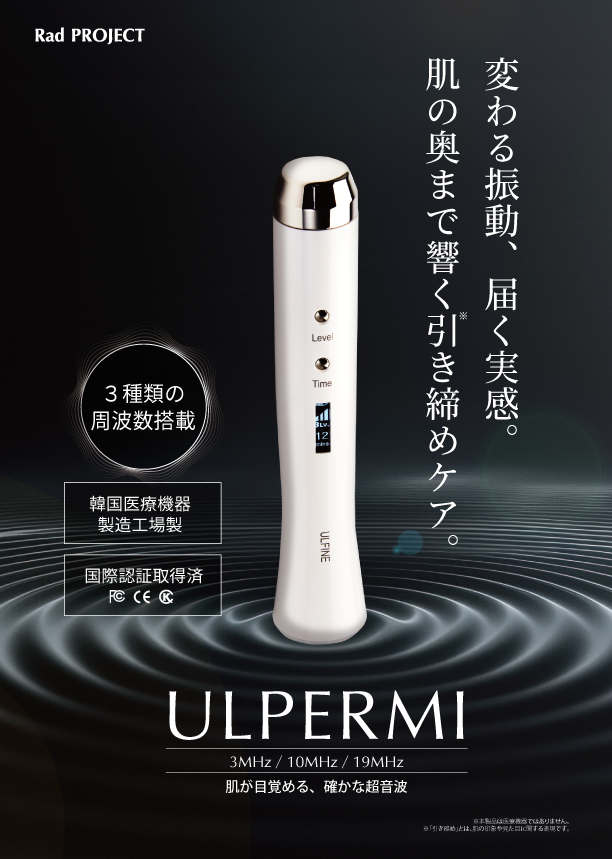 3/10/19MHzの美振動で肌にアプローチ。韓国×日本の技術融合で生まれた