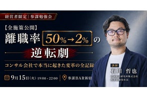株式会社 経営参謀、経営者向けイベントを多数開催