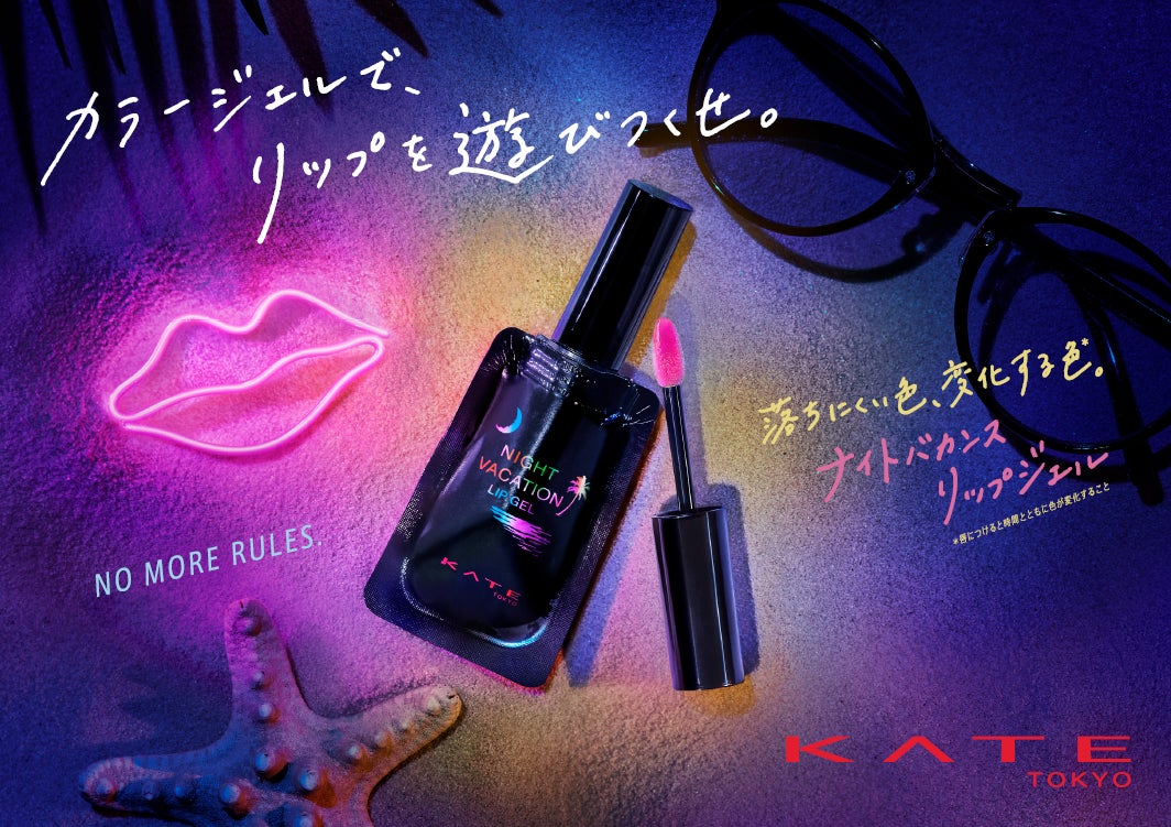 落ちにくい色、変化する色※でリップをもっと楽しめる。「ケイト 落ちにくい色、変化する色※でリップをもっと楽しめる。「ケイト