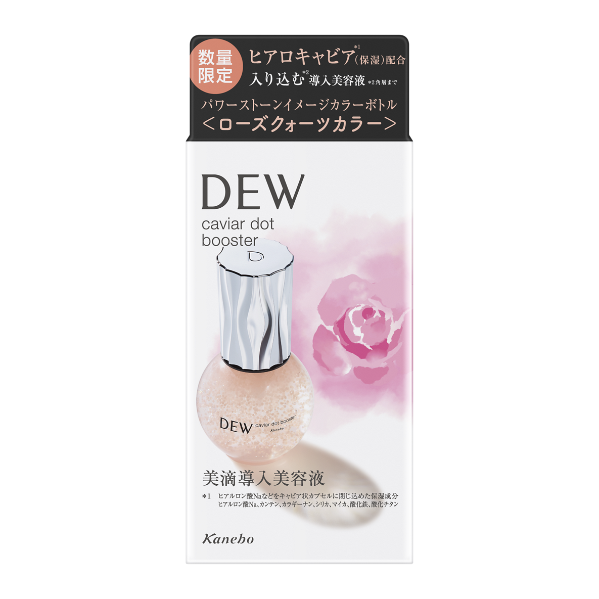 美滴導入美容液「DEW キャビアドットブースター」楽しみながら肌に